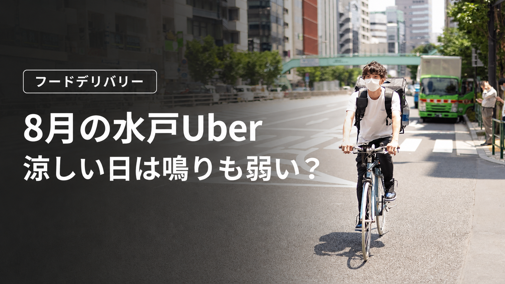 Uber平日昼稼働