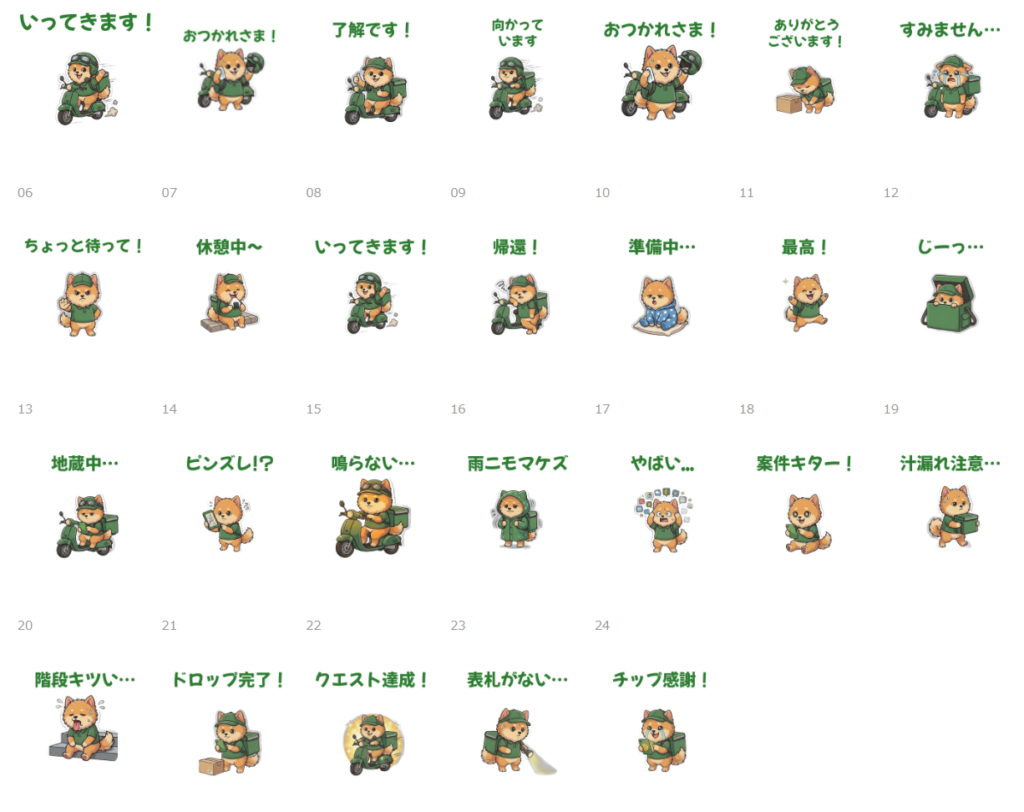 LINEスタンプ